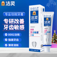 潔靈植物甙功效牙膏改善牙齒敏感問(wèn)題 抗牙本質(zhì)敏感125g/支