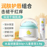 Masata進(jìn)口水晶球兒童面霜保濕滋潤寶寶褪紅新生嬰兒擦面部秋冬胎脂護膚 【潤唇護膚】嬰童面霜+兒童唇膏