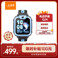 小天才電話(huà)手表Q2A長(cháng)續航兒童手表GPS定位智能手表學(xué)生兒童4G視頻拍照手表天鏡藍男女表
