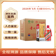 茅臺2026年 飛天 醬香型白酒 53度 500ml*6 整箱裝【名酒鑒真】
