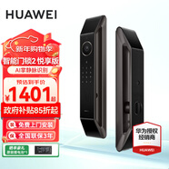 華為智能門(mén)鎖SE家用指紋解鎖密碼鎖華為鴻蒙全屋智能聯(lián)動(dòng)防盜門(mén)NFC電子鎖超長(cháng)續航免費送裝拆舊 華為智能門(mén)鎖 2 悅享版【新品上市】