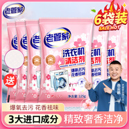 老管家洗衣機清潔劑125g*6袋滾筒波輪洗衣機清洗劑殺菌除垢祛味花香