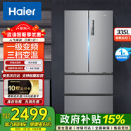 海爾（Haier）335升冰箱法式多門(mén) 風(fēng)冷無(wú)霜一級能效雙變頻 抗菌凈味 三檔變溫 家用節能電冰箱 以舊換新 【多門(mén)推薦】BCD-335WLHFD9DS9