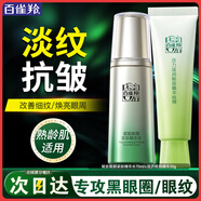 百雀羚（PECHOIN）眼霜 活力緊致眼霜 淡化細紋眼袋黑眼圈提拉緊致抗皺女護膚品官方 眼霜 30g +淡紋水70ml