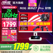 華碩ROG 絕殺27 XG27ACS-W 27英寸電競顯示器 144Hz顯示器2k 180Hz IPS白色吹雪游戲顯示屏高刷1ms響應 2K180Hz【XG27ACG-W】吹雪白背光