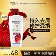 歐萊雅多效修護洗發(fā)水去屑無(wú)硅油洗發(fā)露700ml(新老包裝隨機發(fā)貨)