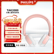 飛利浦（PHILIPS）兒童耳機頭戴式有線(xiàn)耳機學(xué)習電腦平板帶麥克風(fēng)護耳辦公教育網(wǎng)課手機3.5mm接口圣誕禮物TAK2000PK