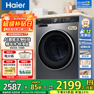 海爾（Haier）洗衣機全自動(dòng)滾筒變頻家用10公斤大容量滾筒洗衣機速洗羊毛洗羽絨洗除菌筒自潔一級能效補貼 38A1直驅+精華洗+智投+1.12洗凈比+除菌螨