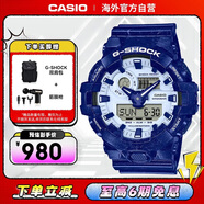 卡西歐（CASIO）G-SHOCK青花瓷 防震防水LED照明運動(dòng)男士手表 GA-700BWP-2APFQ