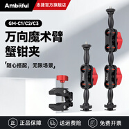 AMBITFUL蟹鉗夾GM-C1/C2/C3金屬萬(wàn)向魔術(shù)手臂擴展C型怪手支架相機手機監視器配件可拆卸自由組合拓展 GM-C1蟹鉗夾+GM-C3萬(wàn)向魔術(shù)手臂5節