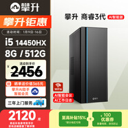 攀升商睿3 設計師辦公商用商用臺式電腦臺式機電腦主機（14代酷睿i5 8G 512G WiFi藍牙）