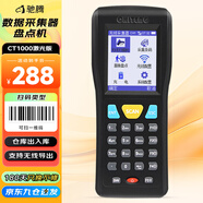 馳騰（chiteng）無(wú)線(xiàn)一維激光盤(pán)點(diǎn)機條碼掃描槍數據采集器pda手持終端ERP倉庫掃碼槍快遞巴槍 CT1000