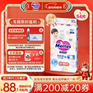 花王品牌進(jìn)口妙而舒紙尿褲L54片(9-14kg)大號嬰兒尿不濕柔軟親膚舒爽