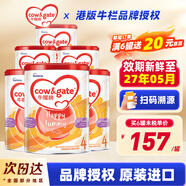 牛欄（Cow&Gate）港版牛欄嬰幼兒配方奶粉 A2 β-酪蛋白 JD保稅倉配送 4段 900g 6罐