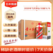 茅臺 2020年飛天 醬香型白酒 53度 1000ml*6 整箱裝原箱原封 陳年老酒