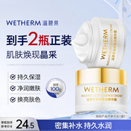 溫碧泉面霜華晨宇同款補水保濕煥妍發(fā)光精華霜50g 護膚品化妝 男女適用