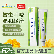 boiron寶弘金盞花止癢膏30g 法國進(jìn)口兒童蚊蟲(chóng)叮咬止癢護膚膏