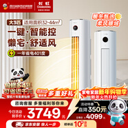 長(cháng)虹空調大3匹熊貓懶新一級省電純銅管冷暖立式空調柜機國家補貼以舊換新KFR-72LW/ZDTTW2+R1十年包修