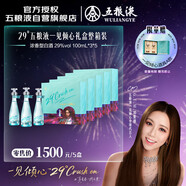 五糧液 29°五糧液一見(jiàn)傾心 100ml*3瓶*5盒 整箱裝 鄧紫棋代言同款