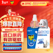 雷達（Raid）基孔肯雅熱電熱蚊香液40晚1瓶裝+無(wú)線(xiàn)加熱器（無(wú)香型）驅蚊用品
