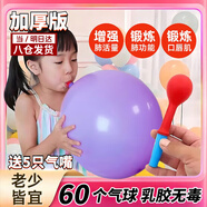 Murcia肺活量鍛煉氣球兒童肺功能訓練腹式呼吸吹氣嘴器感統練習球玩具