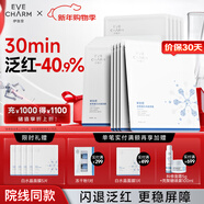伊膚泉（EVE CHARM）膠原蛋白水晶面膜院線(xiàn)項目后快褪紅保濕補水舒緩貼片果凍面膜禮物