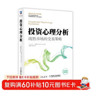 投資心理分析：戰勝市場(chǎng)的交易策略