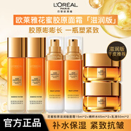歐萊雅小蜜罐面霜花蜜膠原緊致抗皺補水保濕新年禮物送女友護膚品秋冬季 水65ml*2+乳50ml*2+面霜15ml*2