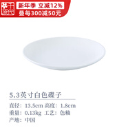 千代源清倉純色陶瓷盤(pán)子餐盤(pán)魚(yú)盤(pán)瓷碗家用小盤(pán)子菜碟吐骨碟骨碟盤(pán)長(cháng)方盤(pán) 5.3英寸白色碟子