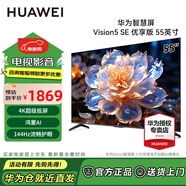 華為（HUAWEI）Vision智慧屏5SE優(yōu)享版144Hz刷超級投屏智能語(yǔ)音AI攝像頭全面屏4K超高清護眼游戲家用液晶平板電視 55英寸 【原廠(chǎng)標配】含底座