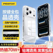 品勝【相機鍵全包|氣囊升級】適用iPhone17ProMax手機殼蘋(píng)果17ProMax保護套晶透耐磨簡(jiǎn)約氣囊防摔殼