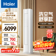 海爾空調 洗空氣舒享款3匹 新一級能效變頻 離子除菌冷暖兩用 雙排銅管柜機 國家補貼 KFR-72LW/E3-1