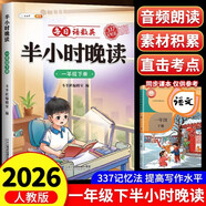 斗半匠半小時(shí)晚讀一年級下冊337晨讀法一年級每日晨誦晚讀晨讀美文好詞好句素材積累小學(xué)一年級課外閱讀書(shū)