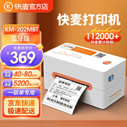  KM-202MBT套餐丨抖店推薦通用電子面單打印機快遞單不干膠標簽條碼貼紙一聯(lián)單倉儲物流跨境電商