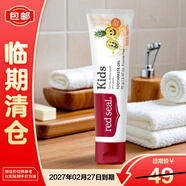 紅印兒童牙膏 防蛀護齒 寶寶換牙期口腔清潔 70g【臨期清倉】