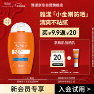 雅漾（Avene）會(huì )員試用 倍護水潤防曬乳5ml SPF50+小金剛高倍隔離防水防汗新年
