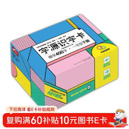 字源識字卡·趣學(xué)400字 一年級下冊 與教材同步 掃碼聽(tīng)講解 學(xué)習早教卡