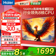 海爾（Haier）電視55/65/75/85英寸一級能效4K超清液晶超薄智能平板電視機 小紅花H5C/D系列【國家補貼15%】 55英寸 3+32G【55H5C】 咨詢(xún)客服享優(yōu)惠