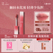 INTO YOU水霧唇釉不易沾杯口紅生日禮物女生新年W12【臨期 效期不足1年】
