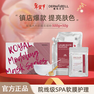 DERMABELL 德瑪貝爾玫瑰水光面膜軟膜涂抹面膜禮盒裝提亮膚色保濕補水550g新年禮物