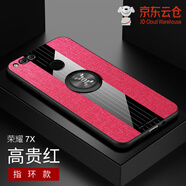 精綱盾 華為榮耀7X手機殼honor暢玩X7玩暢BND-AL10磁吸al30全包邊防摔TL00軟套h 榮耀7X_【磁吸款】高貴紅【收藏下單配鋼化膜】