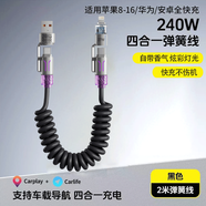 CKULH240w四合一彈簧數據線(xiàn)雙頭typec快充6A閃充carplay車(chē)載投屏收納充電器伸縮適用華為小米蘋(píng)果 2米240w閃充黑色1條自帶香氣-炫光四合一彈簧線(xiàn) 0m