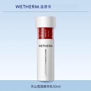 溫碧泉（WETHERM）乳液男女 補水保濕緊致皮膚雙重彈潤緊致乳液細致毛孔護膚禮物 天山雪蓮精華乳50ml