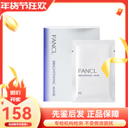芳珂（FANCL）補水高保濕提拉緊致膠原蛋白精華面膜 無(wú)添加孕婦可用面膜 凈白提亮21ml*6片【白色】
