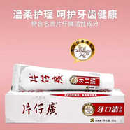 片仔癀PZH片仔癀牙口清牙膏冬青香炫瑩藥香95g口腔健康清新口氣 冬青香2盒