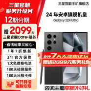 三星【限時(shí)送2099元服務(wù)】S24Ultra Al智享生活辦公 四長(cháng)焦系統 SPen 5G AI手機 鈦黑 12GB+256GB 官翻機 準新 無(wú)免息