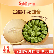莎布蕾（SABLE）金罐曲奇餅干黃油經(jīng)典抹茶味198g休閑零食下午茶早餐進(jìn)口禮物品