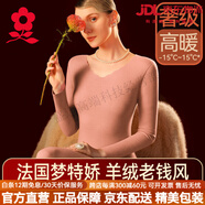 夢(mèng)特嬌（MONTAGUT）德絨無(wú)痕保暖內衣女套裝加厚加絨發(fā)熱羊絨蠶絲秋衣秋褲冬季 女【羊絨蠶絲x德絨x羽毛蛋白】花瓣領(lǐng)-郁金粉 M 女【適合80-100斤】