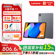 聯(lián)想（Lenovo）小新平板11 2025護眼2.5K超清大屏天璣6300AI平板電腦AI伴學(xué)8+256G灰+鋼化膜+保護殼1號店專(zhuān)供套裝