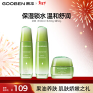 果本堅果護膚品套裝 保濕補水鎖水+乳+面霜護膚化妝品新年禮物